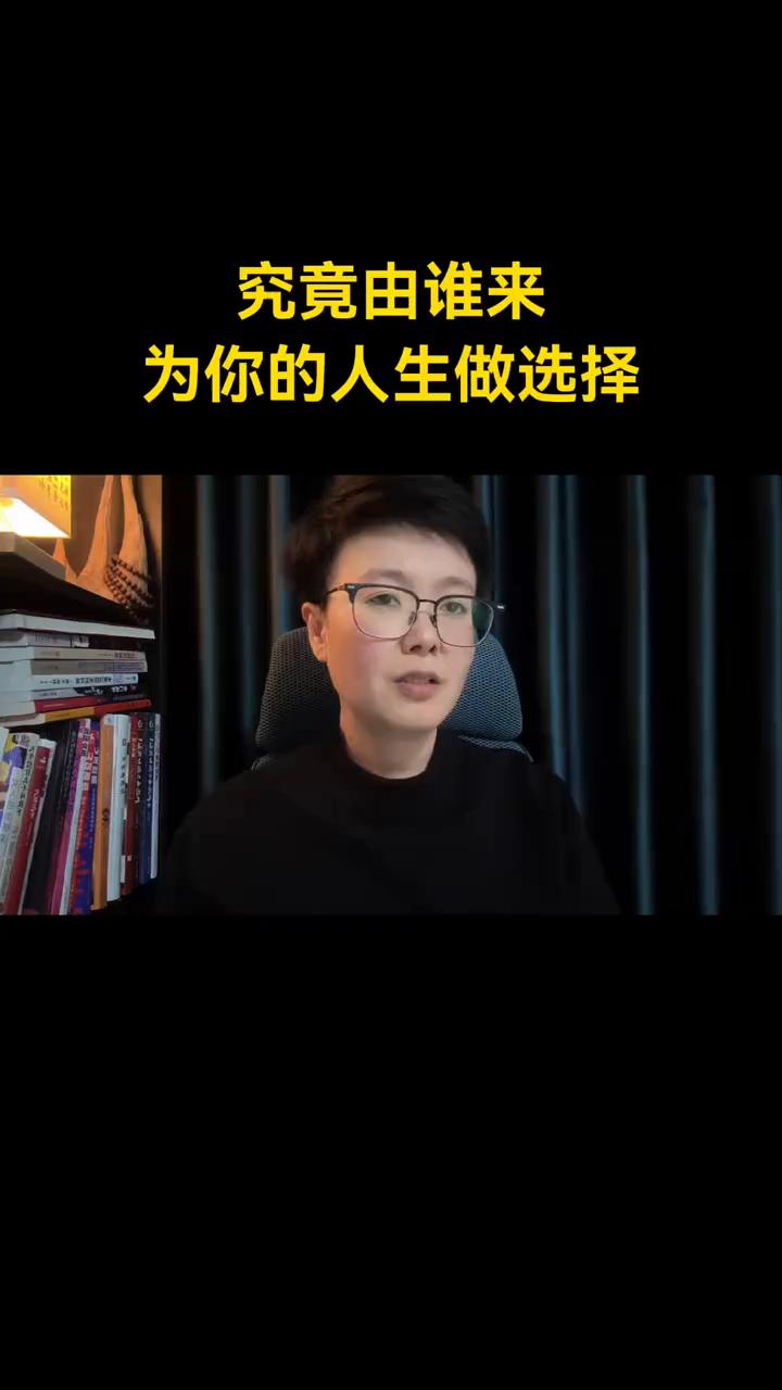 究竟由谁来为你的人生做选择？
如果人间有地狱，那它的名字就叫按需分配。你也一定听