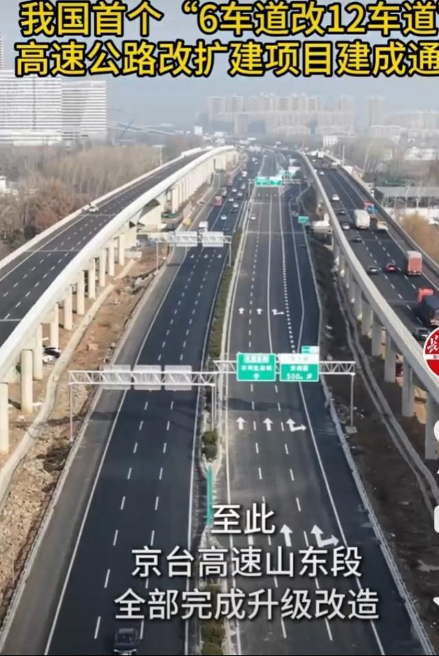 2025年12月28日，我国首个“6车道改12车道”高速——京台高速齐河至济南段