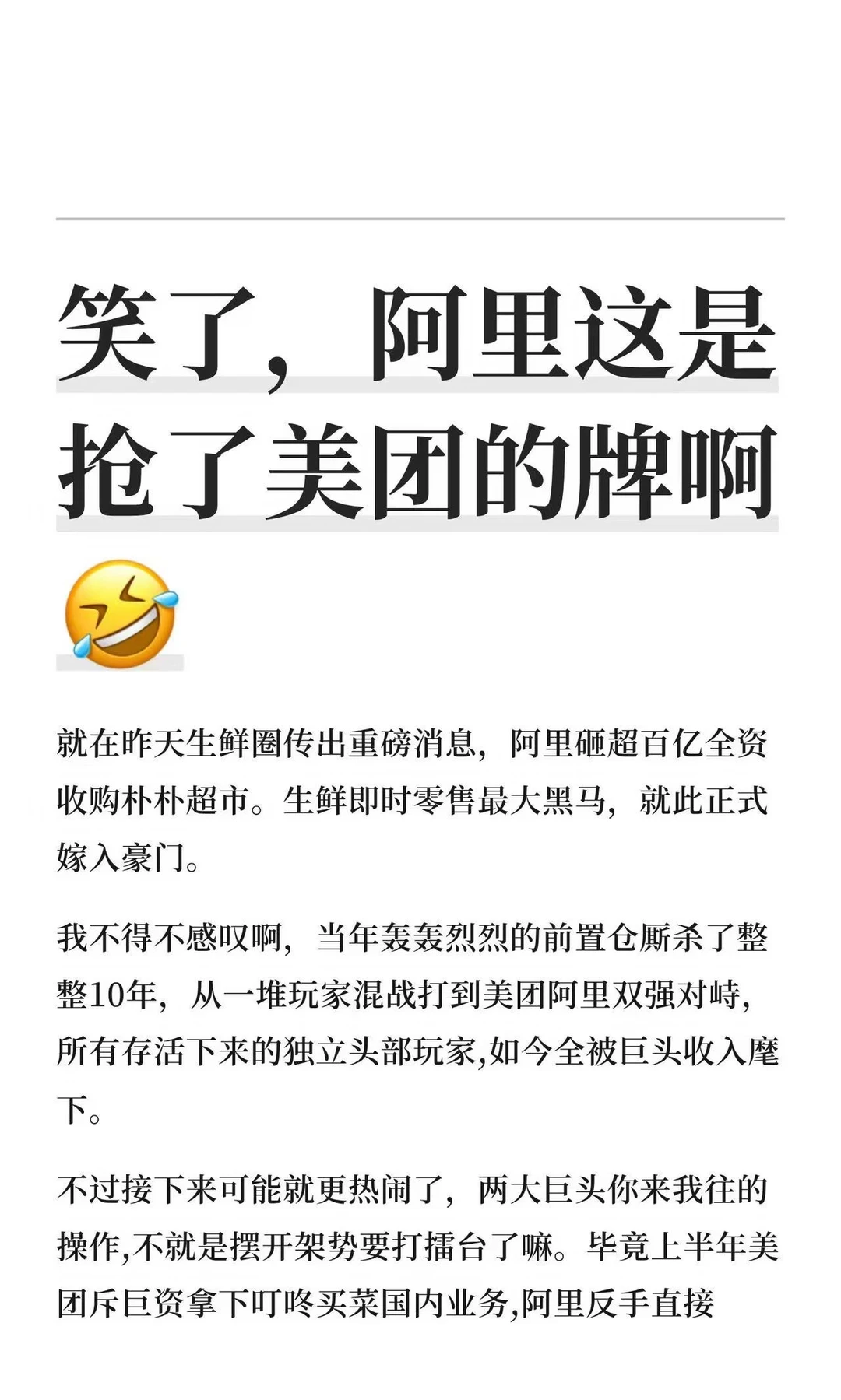 阿里：美团有的，我也要有😂