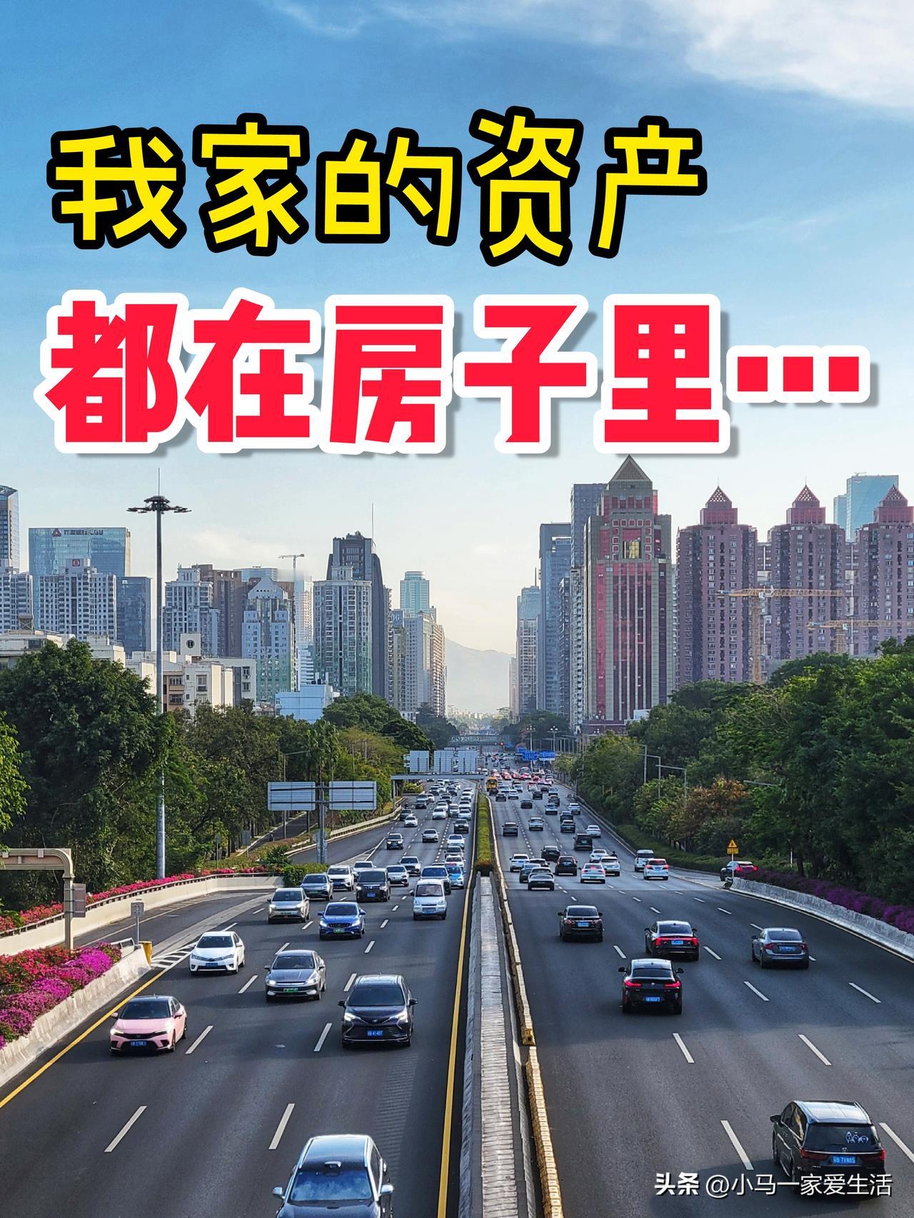 我家的资产全部在房子里，所以楼市行情我一直很关注…[兔年大吉]

聊聊最近我知道