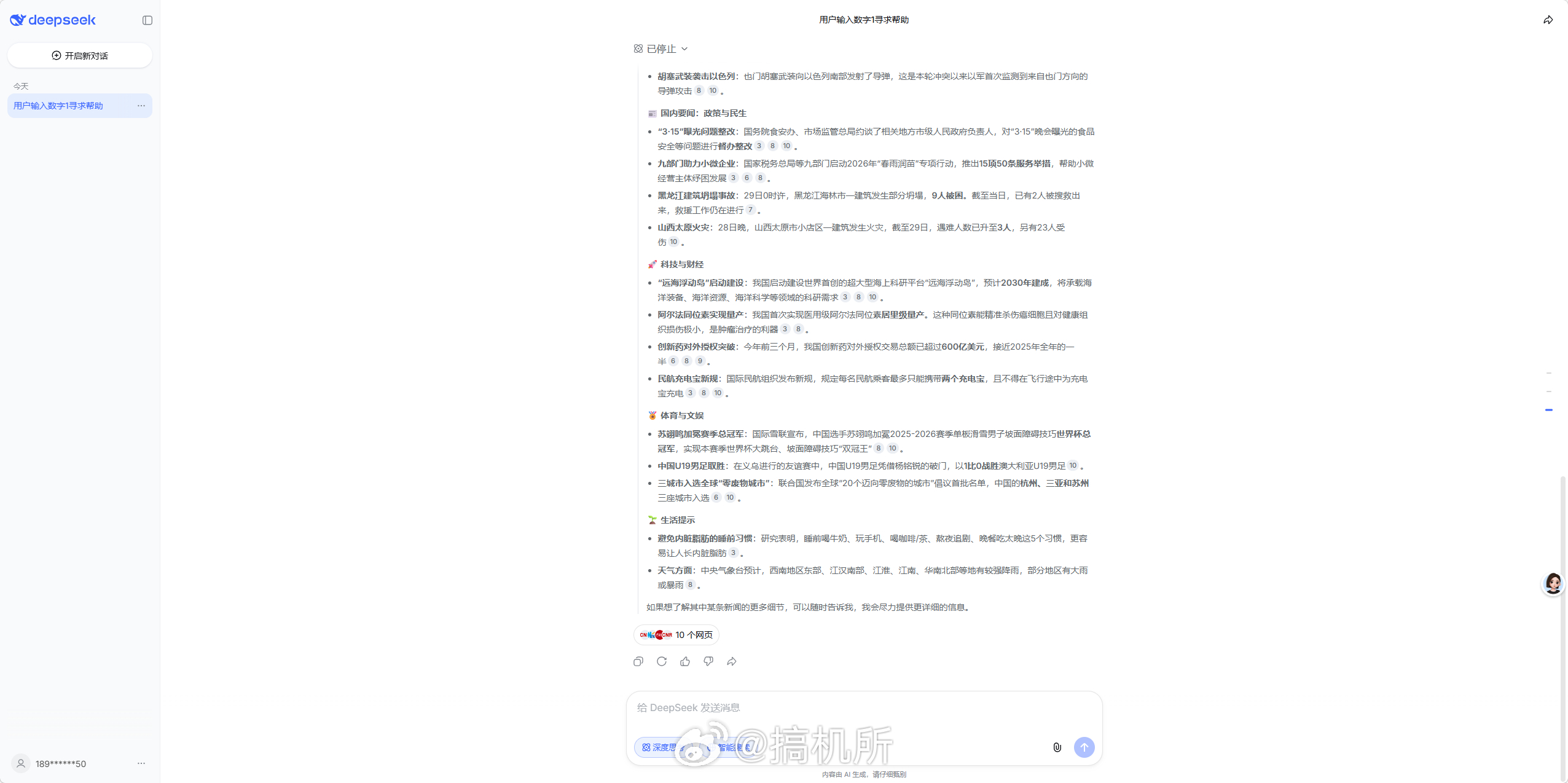 DeepSeek公告服务出现重大中断现在DeepSeek已经可以用了啊，应该是修