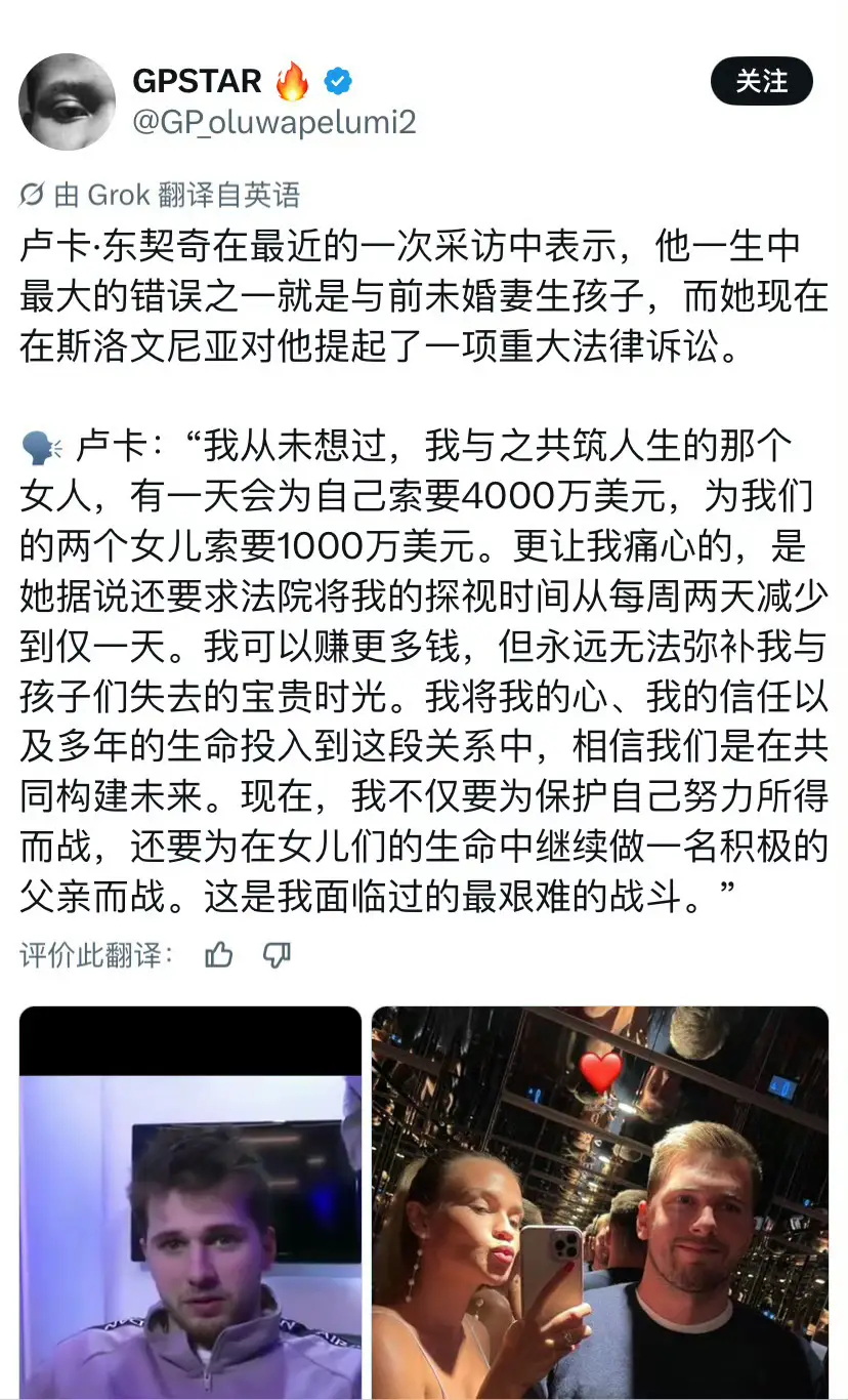 东契奇：与前未婚妻生孩子，是他人生中最大的错误之一。 
