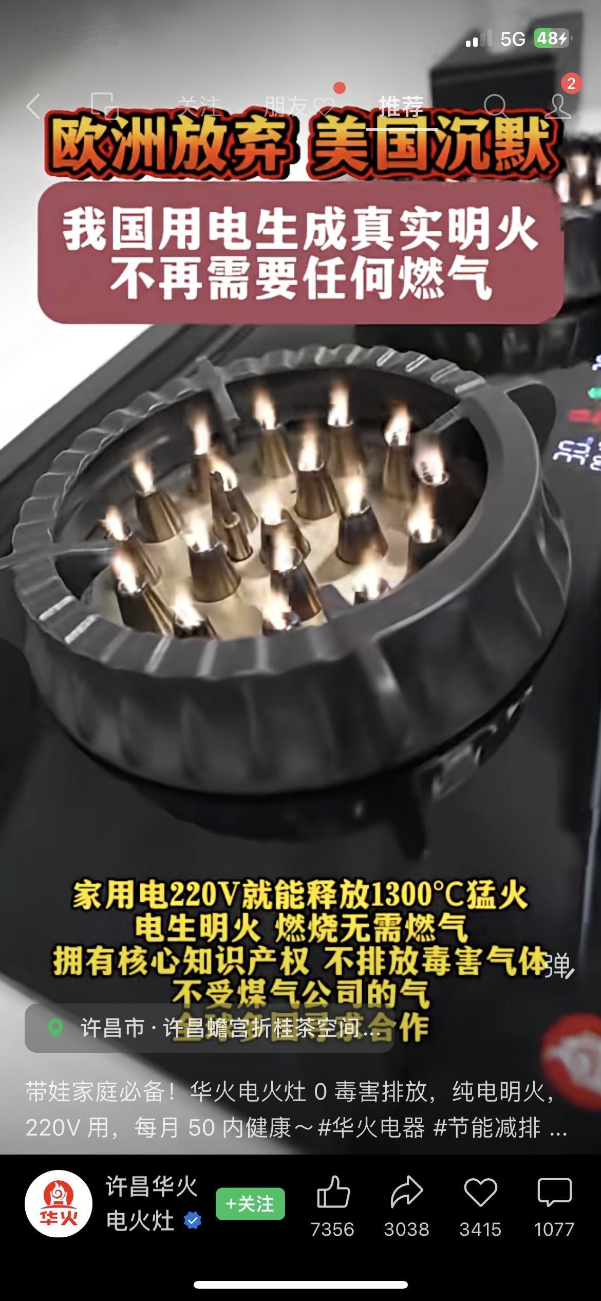告别燃气罐！许昌这款电光灶用电就能生明火！
华火电光灶220V就能爆出1300℃