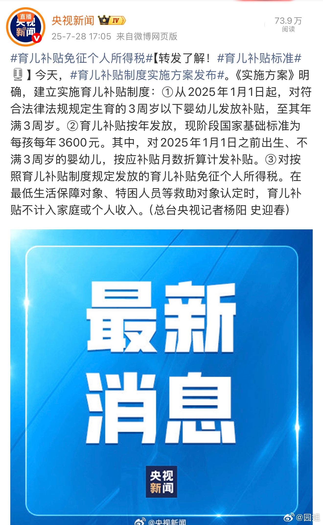 #育儿补贴制度实施方案发布#看样子我家二宝应该能领吧，就是不知道什么时候开始可以
