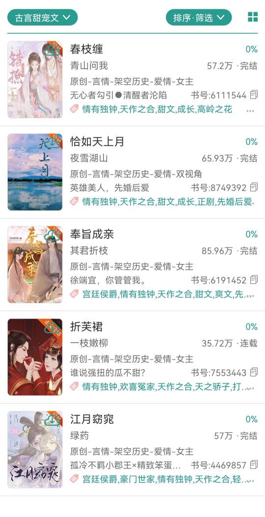 本年度最好看的古言甜宠文都在这里啦！