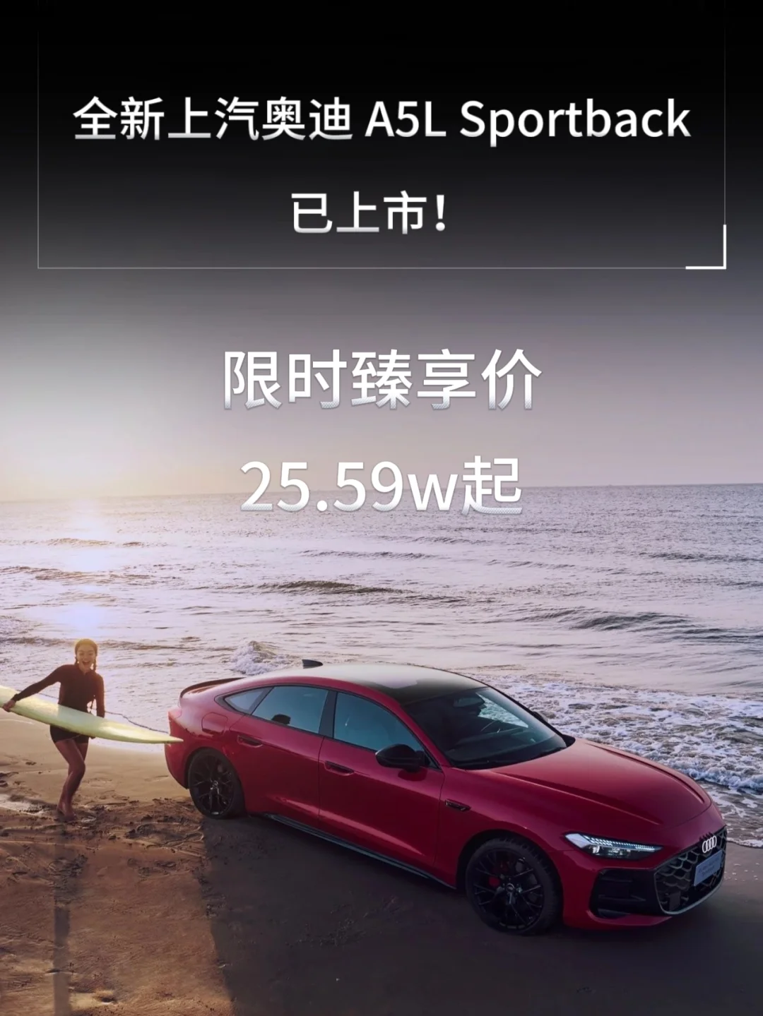 25.59w起！上汽奥迪A5L发布会直接杀疯了！