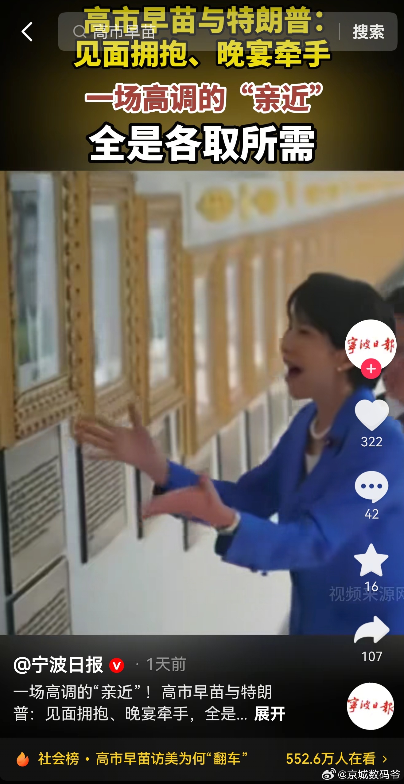 高市早苗去美国见特朗普，跪也跪了，舔也舔了，手也让人摸了，即便人家拿偷袭珍珠港的