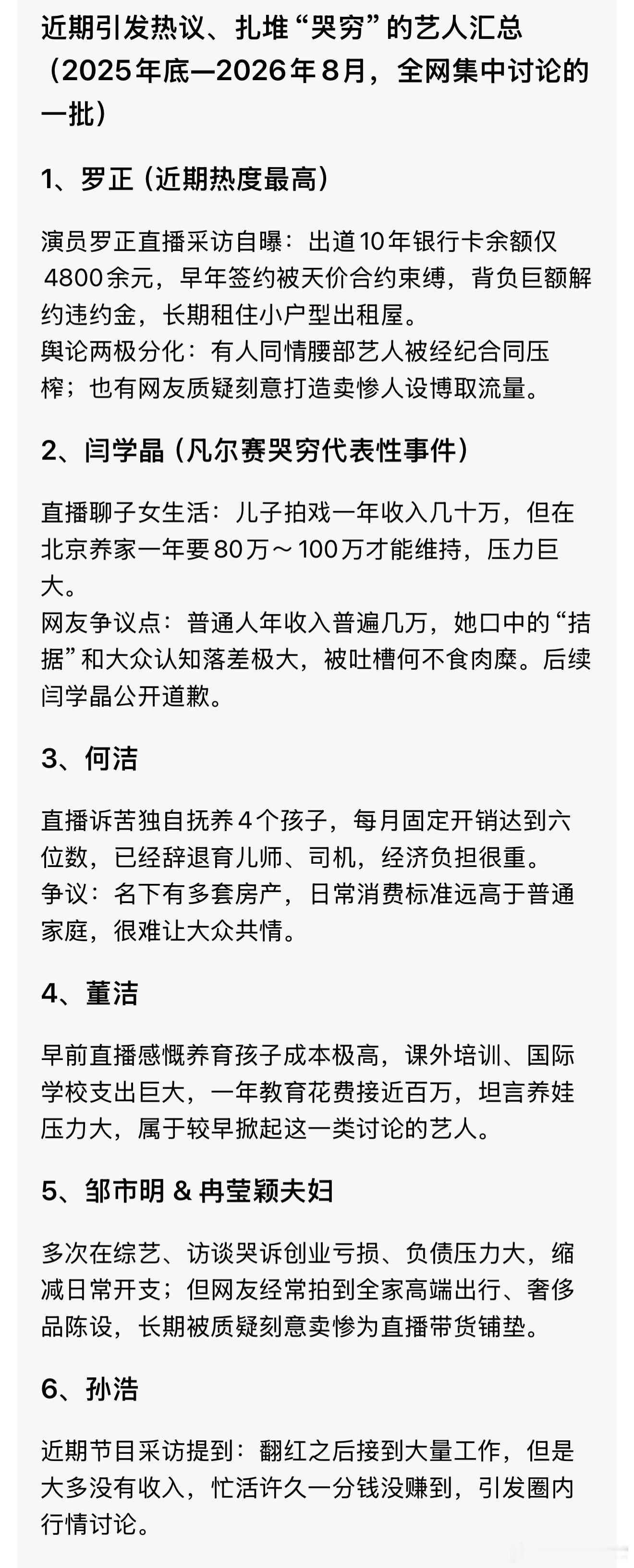 明星 哭穷讲道理，普通人都没哭穷，这些个明星就开始出来哭穷了，暂且不说是不是“真