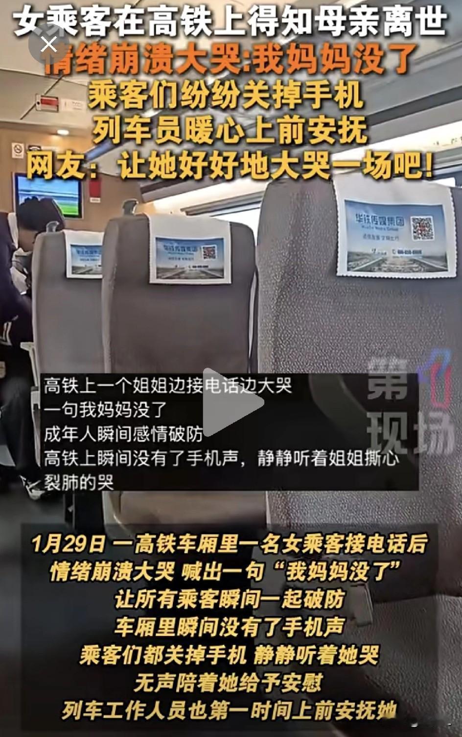 高铁上接到噩耗，她放声痛哭：我妈妈没了！接下来全车厢的举动暖了！网友：让她好好的
