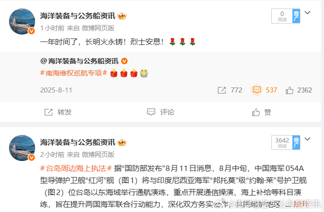 南海维权巡航专项 一周年纪念、愿烈士安息！