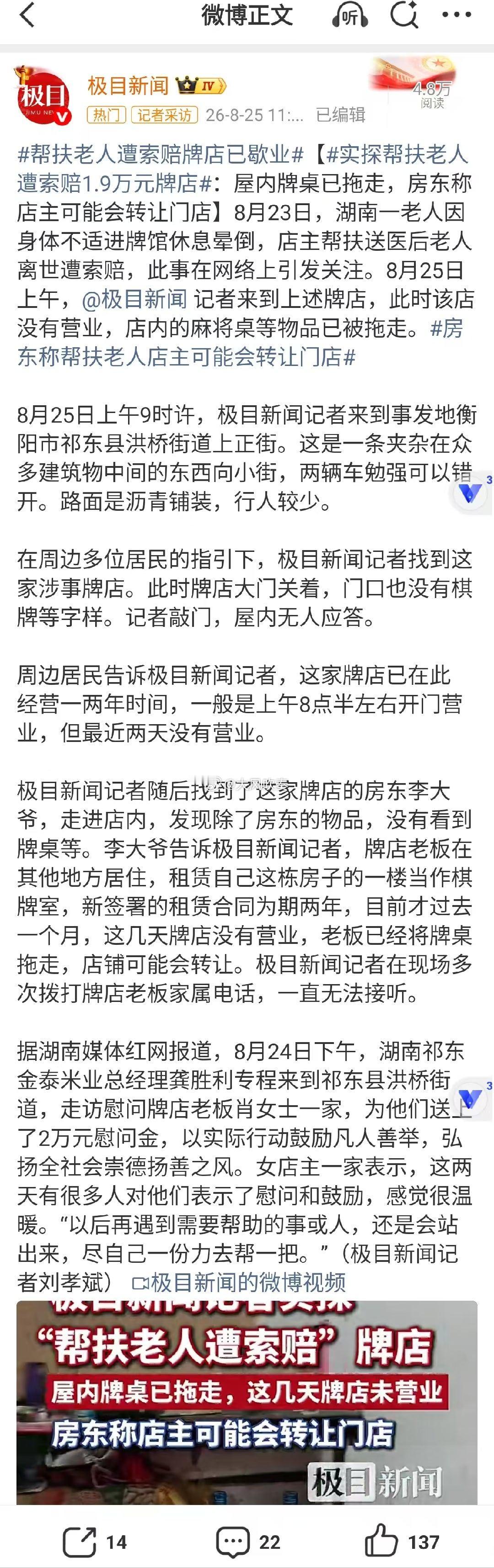 房东称帮扶老人店主可能会转让门店 老人死亡和死者家属的闹，导致了这家店铺的贬值，