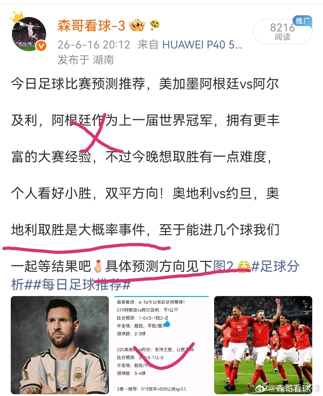 昨日足球赛事推荐预测回顾！美加墨阿根廷3-0阿尔及利亚，梅球王宝刀未老，独中三元