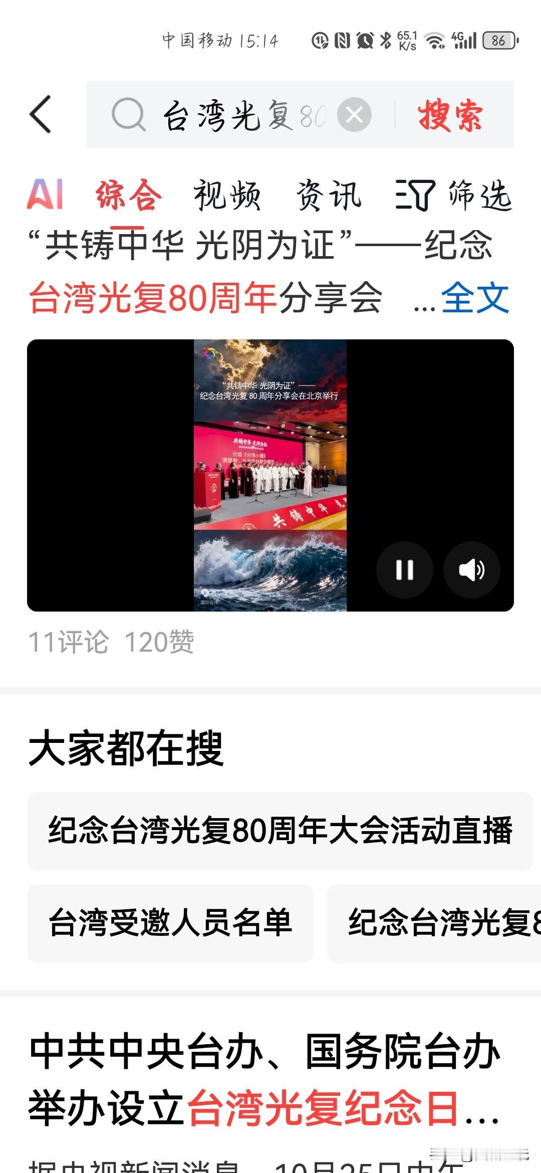 2025年10月24日，国台办宣布：根据宪法有关条款确定10月25日为台湾光复纪
