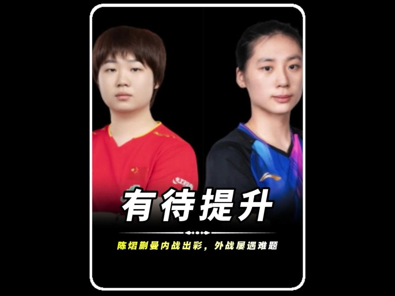 国乒内战猛外战拉胯？1️⃣内战专攻：陈熠蒯曼对战孙颖莎时打法犀利，招招凶狠，重庆