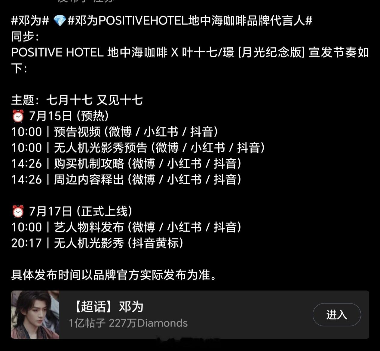 邓为ph地中海咖啡X叶十七/璟【月光纪念版】宣发节奏7月15日开始预热，7月17