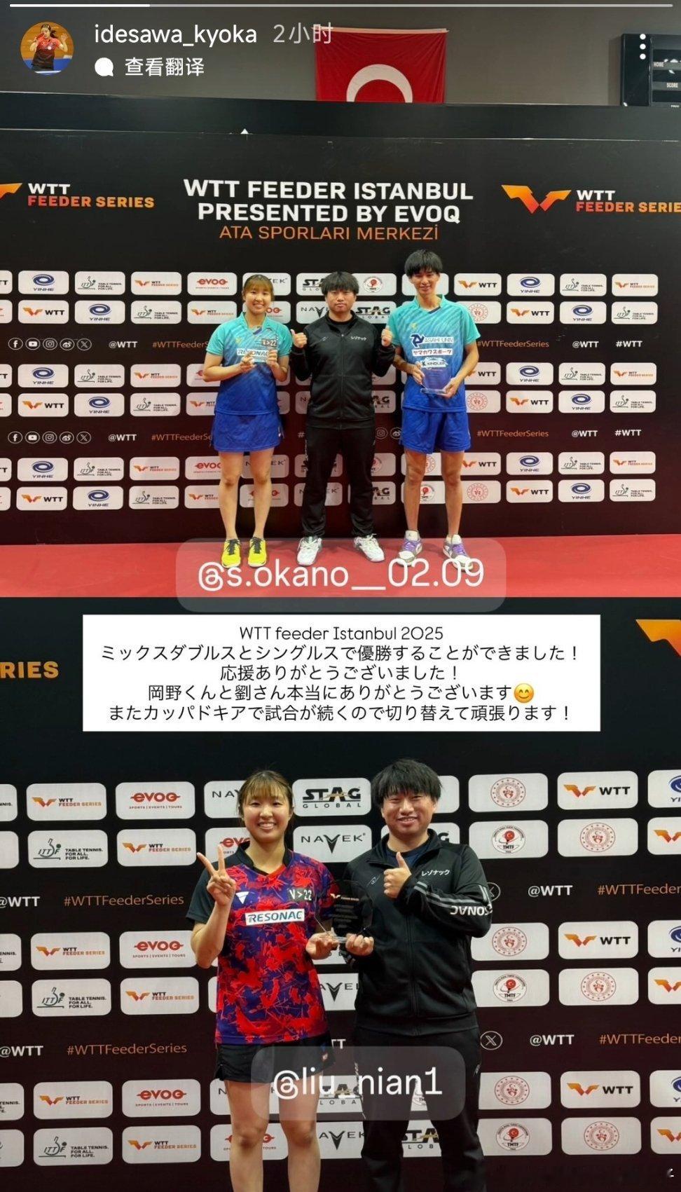出泽杏佳：2025年WTT支线赛伊斯坦布尔站，我在混双和女单项目上都夺冠啦！非常