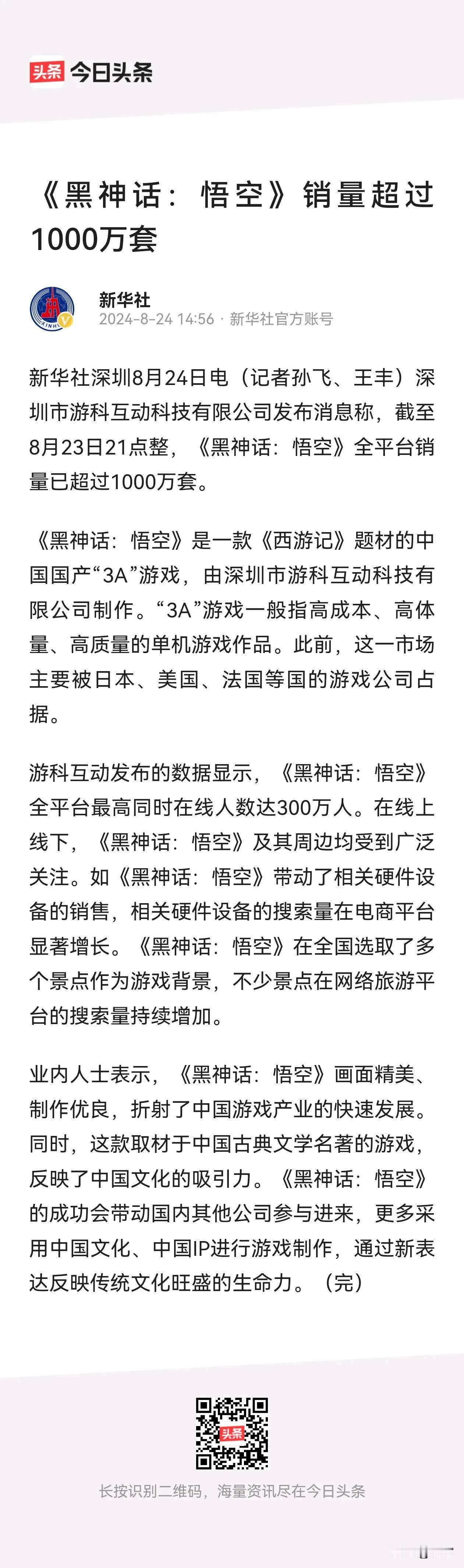 “悟空”不仅仅是一部游戏，它的成功能够吸引更多国内游戏公司敢于花巨资开发大型3A