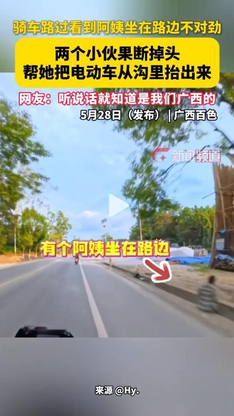 “听说话就知道是我们广西的！”广西某路段发生了既暖心又令人捏把汗的一幕。一位阿姨