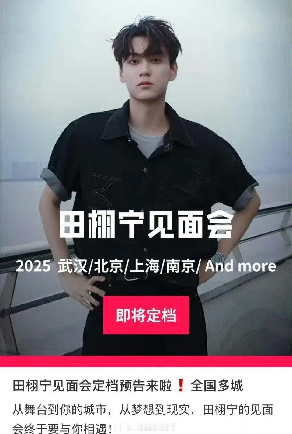 田栩宁的见面会要来了，所以这是打破fs谣言没事喽？大家期待吗？ 闺蜜发田栩宁若若