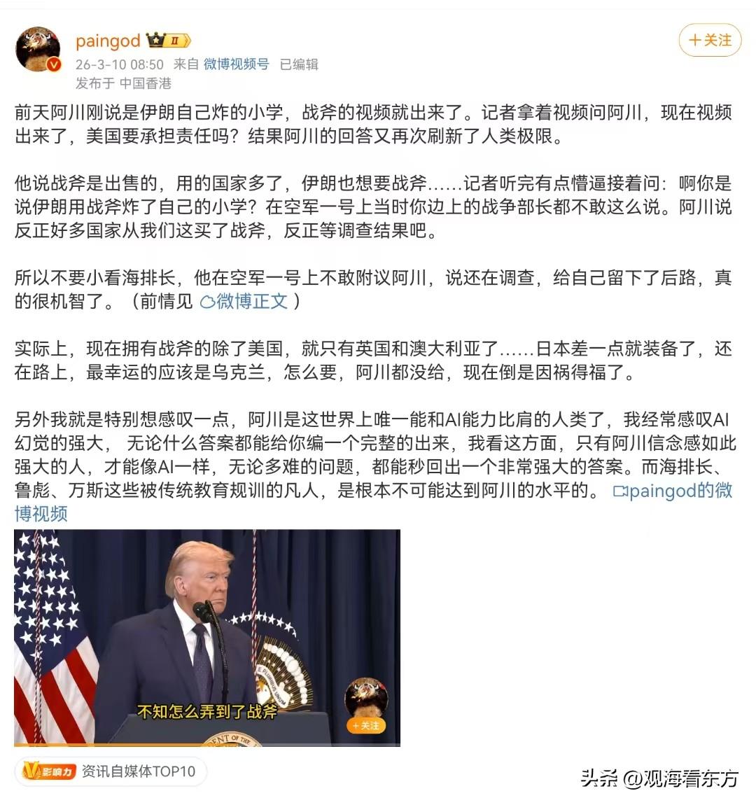特朗普说“很多国家有战斧”？别被忽悠了，真相就这几句！
 
最近伊朗小学被炸，好