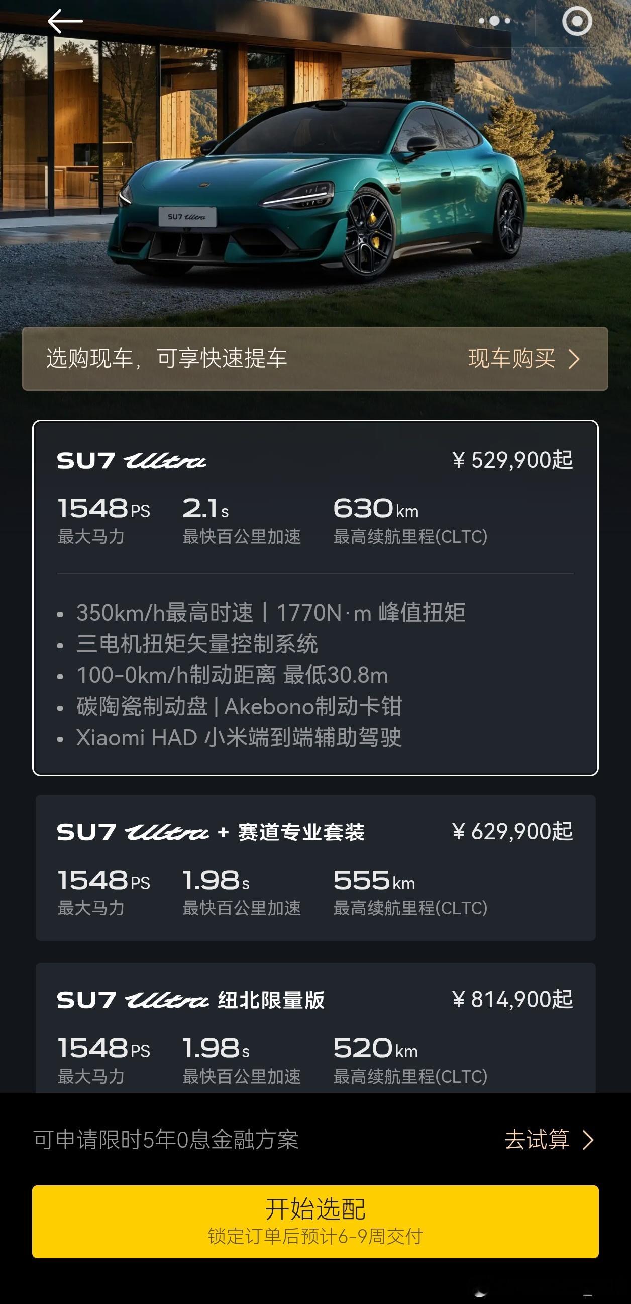 现在买小米SU7 Ultra，基本不用等，很快就能提车。 