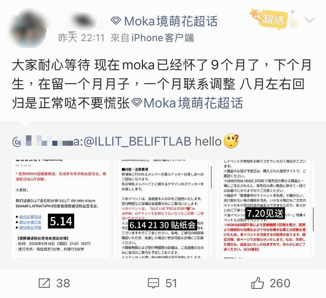 如何看待 NewJeans 男粉评价 ILLIT 成员 MOKA 病休 