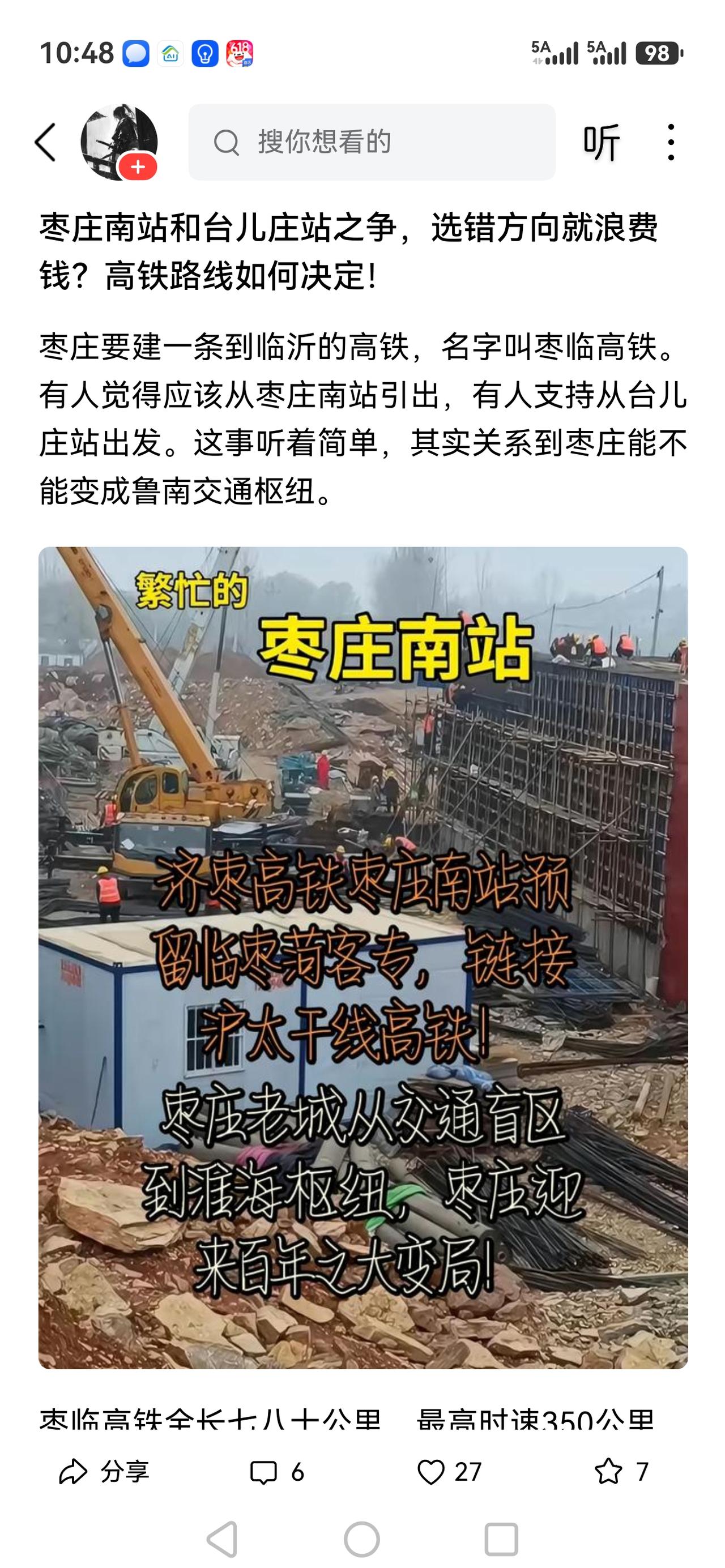 这高铁必须接徐州市区再南去[赞]