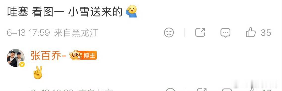 张百乔回应离婚传言张百乔在社交平台晒出小雪送给他演出成功的花篮这个状态应该没离婚