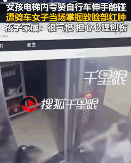 必须严惩到底！陕西电梯内发生一幕让人极度愤怒！小女孩天真善良，随口夸赞别人的自行