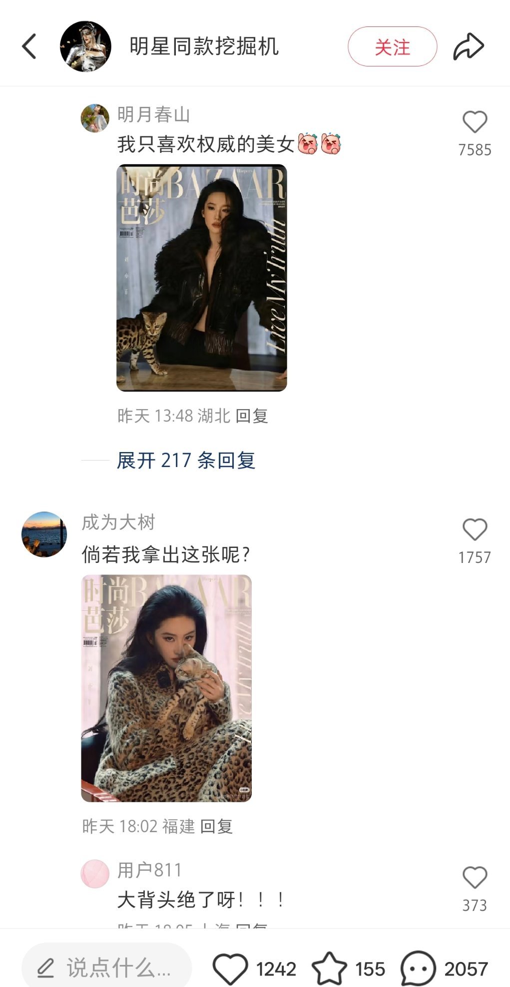 红薯拉人对比，我点进去，评论区芭莎封面图点赞数直接压过其他[笑cry]芭莎这次拍