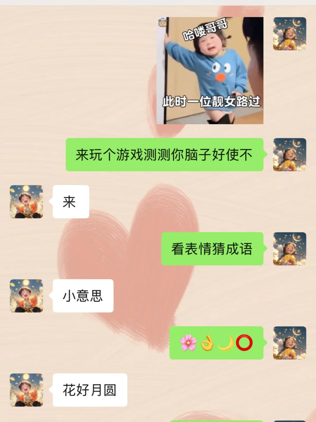 情侣感情升温💓小游戏，快去试试吧～