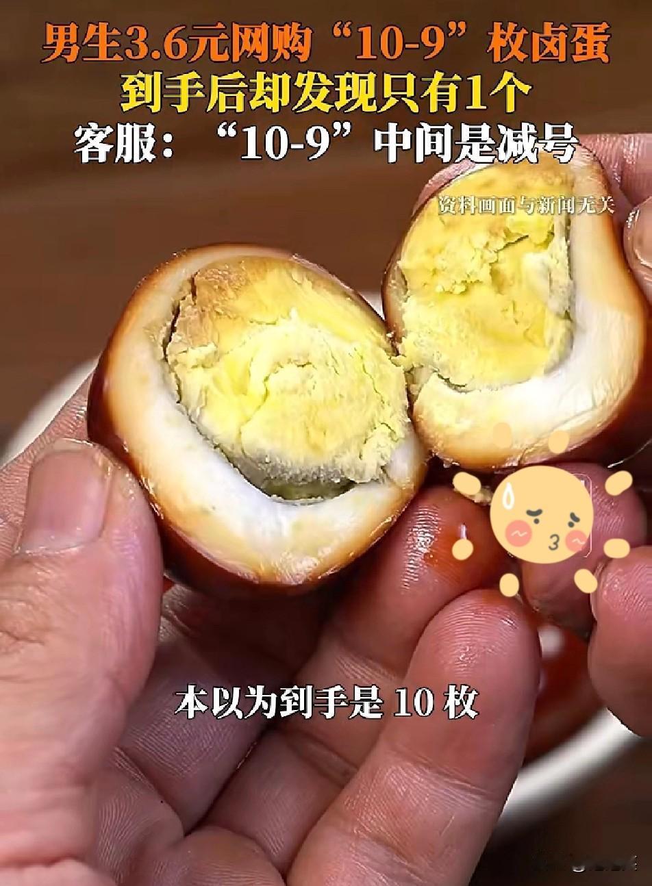 笑不活了！

网购遇到数学鬼才商家

是什么体验？

一男子花3.6元网购标注“