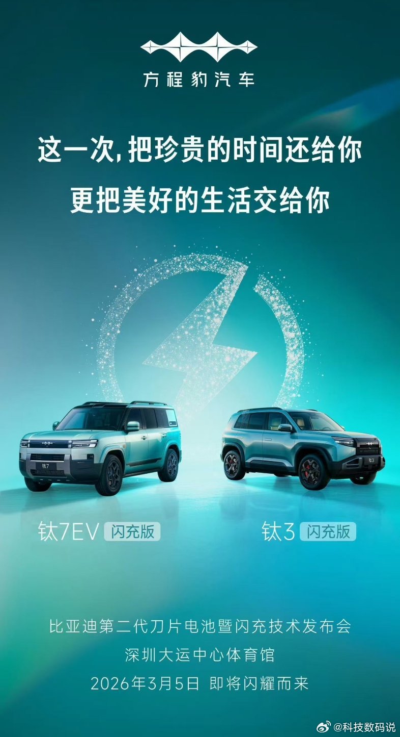 钛7纯电版来了还是闪充版钛3也有