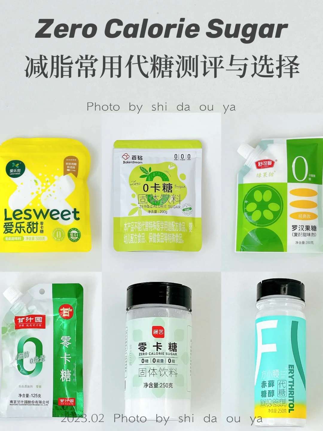 低卡甜品烘焙❗️减脂期⬇️常用代糖测评及选择