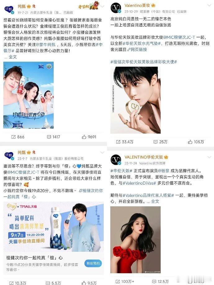 檀健次与杨紫能否属于同类明星？二人领有众多雷同的代言。 
