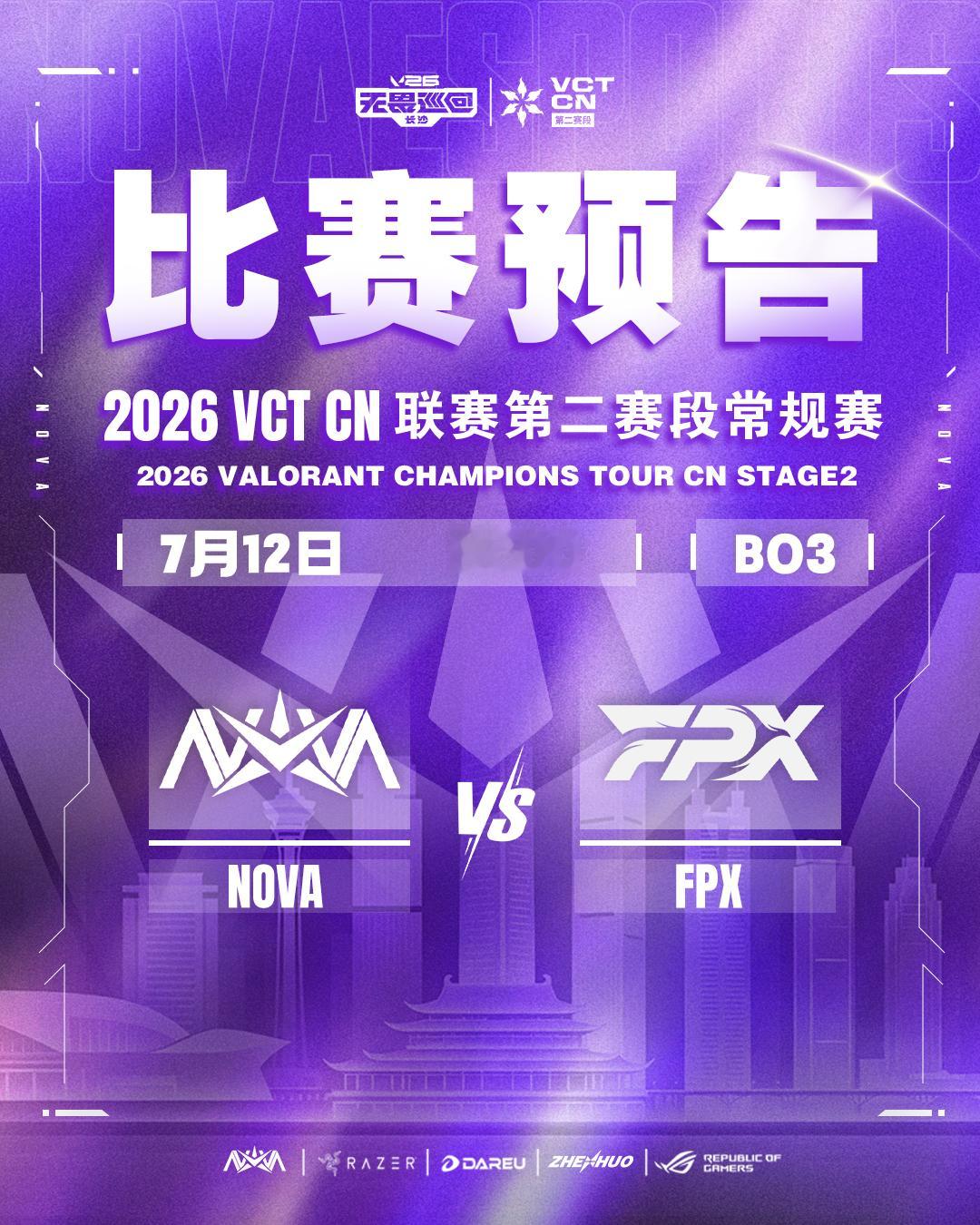 2026VCTCN第二赛段常规赛 | 赛事预告BO3丨7月12日 星期日 16: