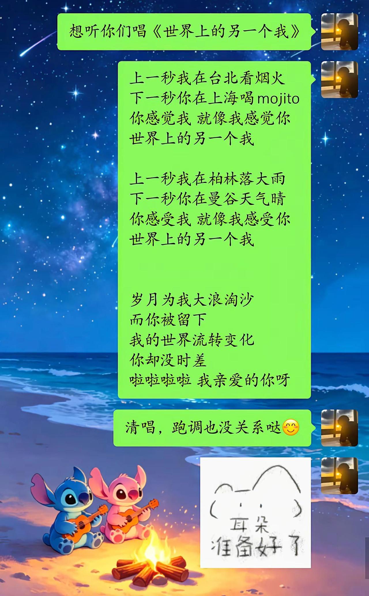 《世界上的另一个我》你却没时差世界上的另一个我 语音条唱歌 清唱 玩法合伙人计划