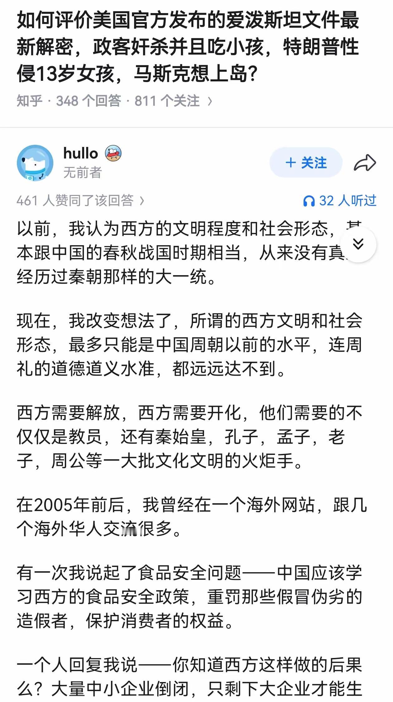 爱波斯坦文件出来后，我发现一直高估了西方的文明程度。
         看了具体