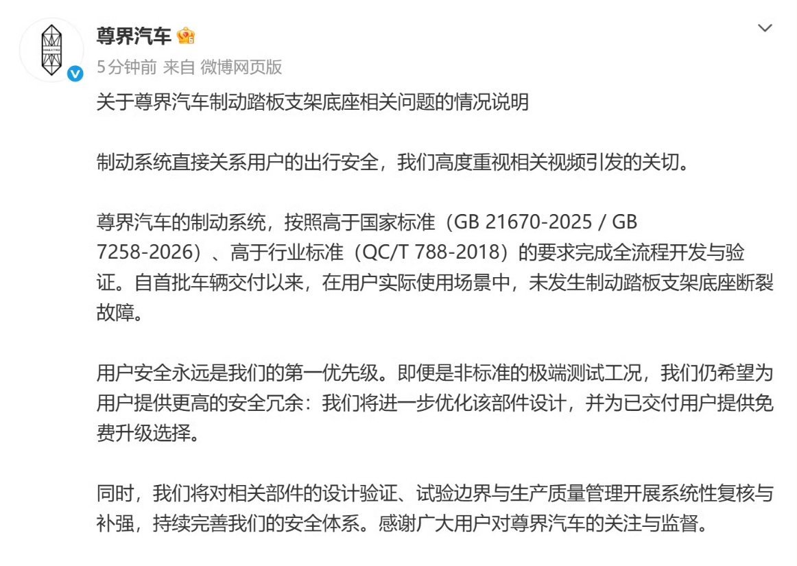 尊界通报刹车踏板断裂尊界V800的刹车踏板断裂事件通告终于来了：官方的意思是说尊