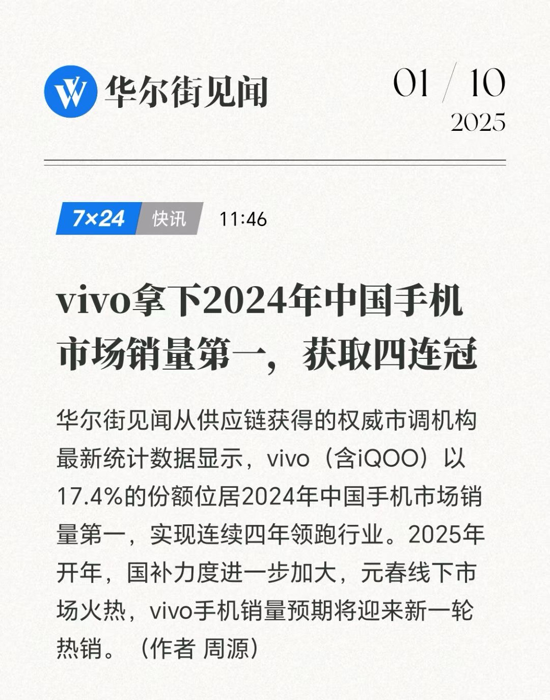 蓝厂拿下2024年国内手机市场销量第一[傻眼]不声不响已经连续4年了第一了 vi