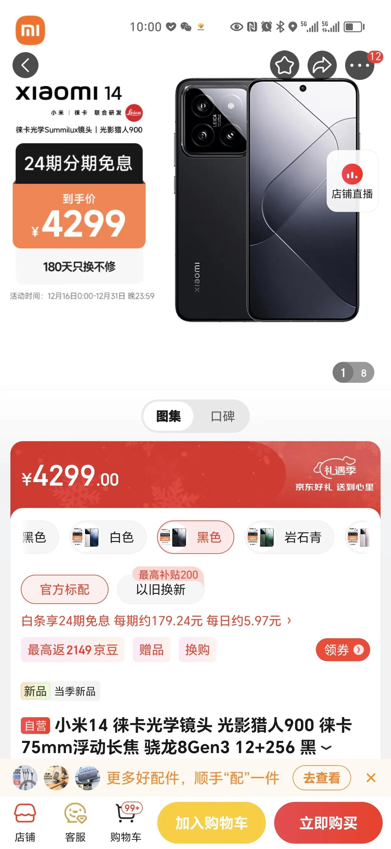 4K价位销量比较好的是小米14，12+256GB版本4299元。如果荣耀Magi