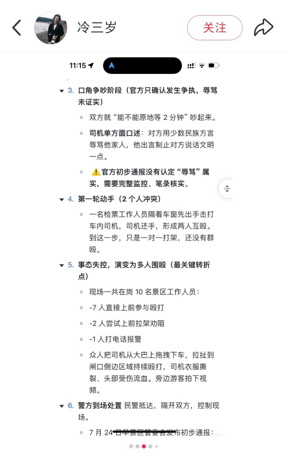 赛里木湖 互殴赛里木湖打人事件完整经过，票款付了，但是入园核验数据没有传到景区系