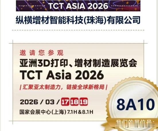 纵横增材将携SLS1518亮相2026 TCT亚洲展

资源库 / 3月16日消