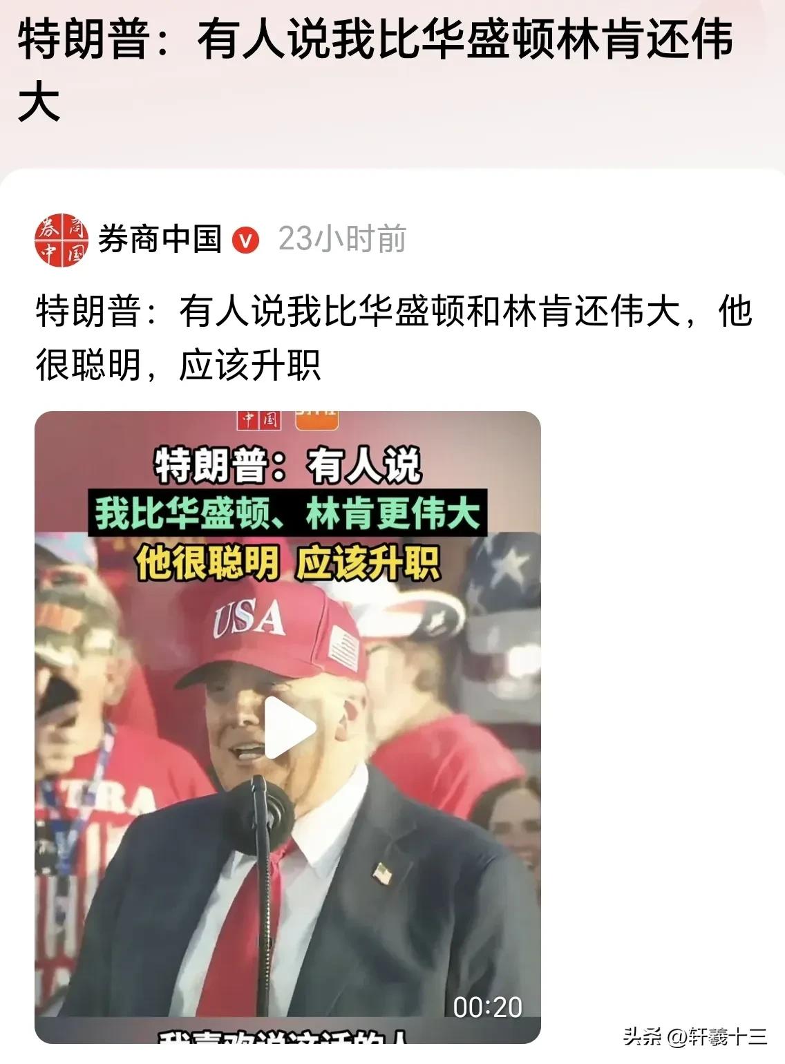 这个马屁拍的特朗普爽翻了！一个字“绝”！

特朗普一直以“成为美国最伟大的总统”