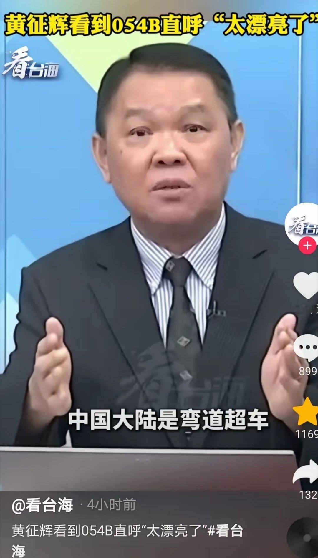 看到台海军前舰长黄征辉评价中国海军054B漯河号服役的消息，他说从来没有看过这么