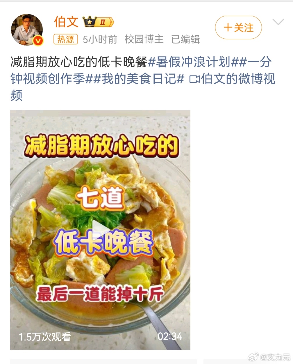 减脂期放心吃的低卡晚餐，学到了，今天的热量还没吃够，我一会补充点[doge][d