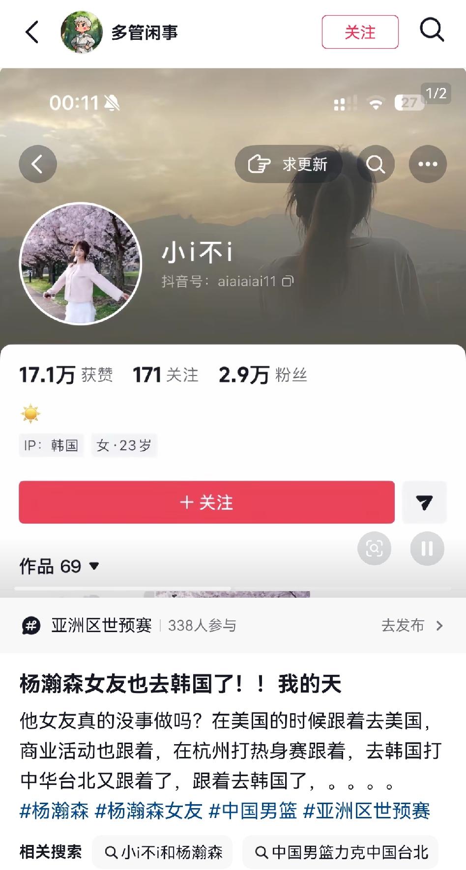 一位叫“多管闲事”的网友怒批杨瀚森打国家队比赛还把女友带到了韩国！

这位球迷晒