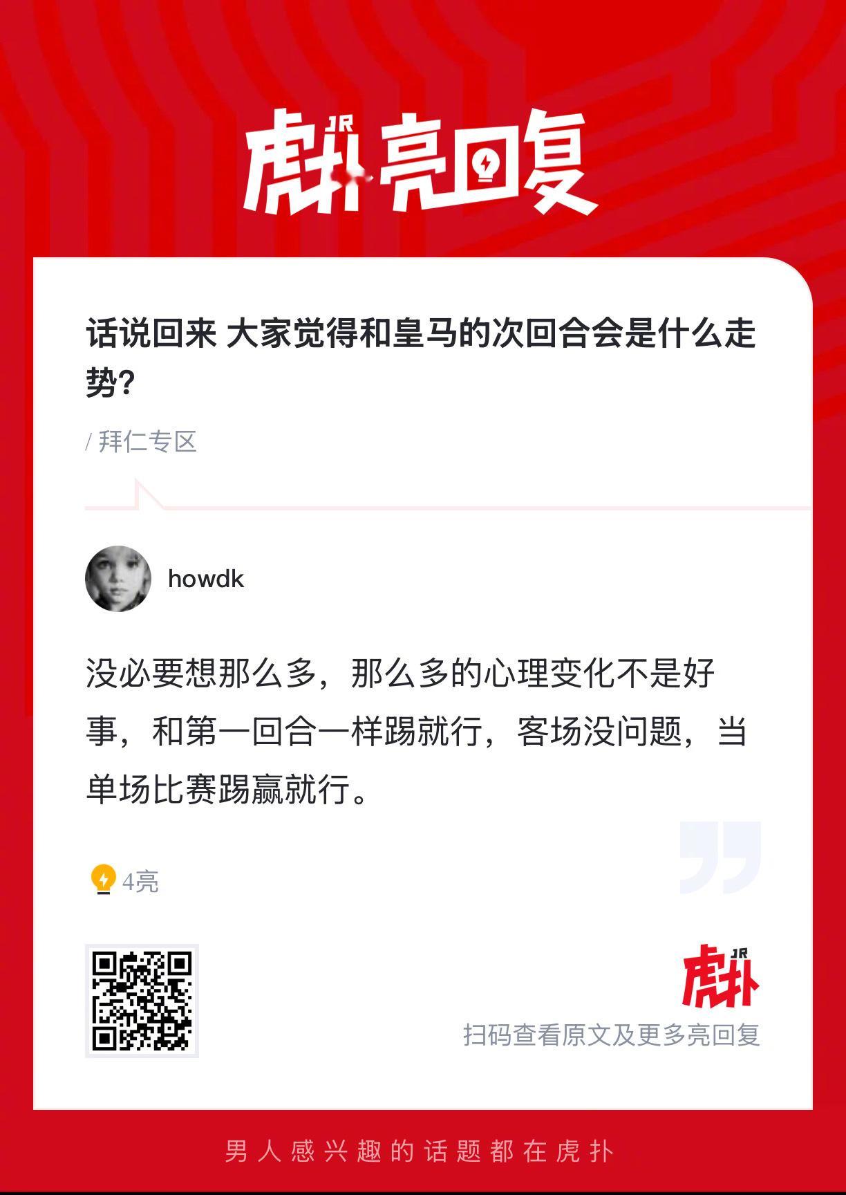 拜仁球迷来说说，大家觉得和皇马的次回合会是什么走势？ 