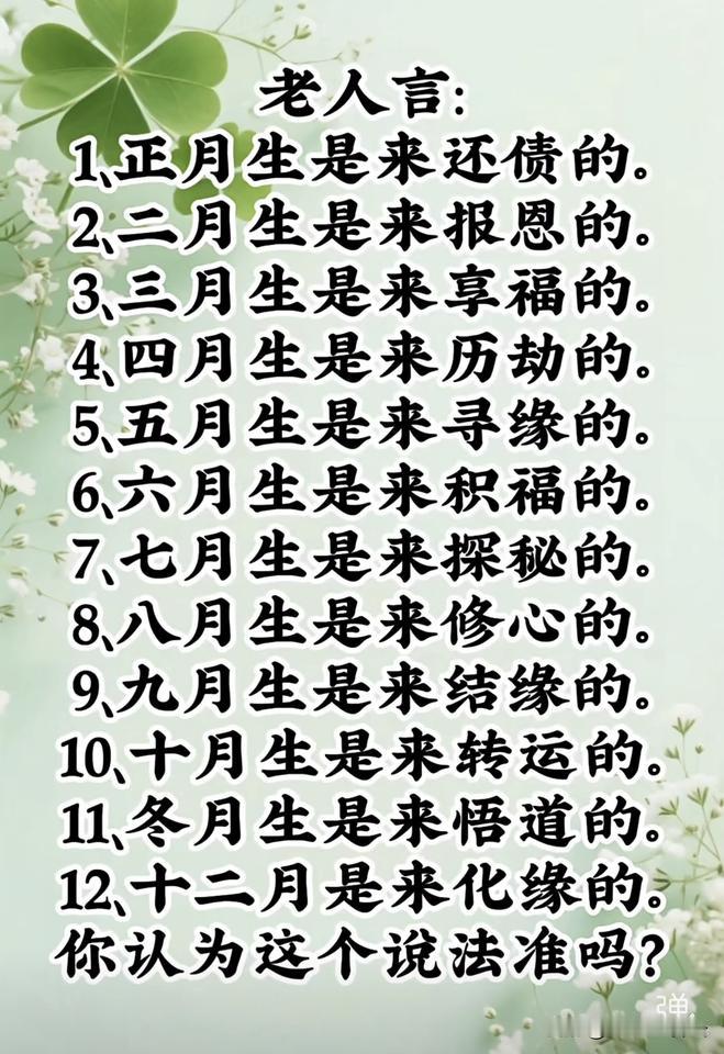 《正月生是来还债的？》

浏览公众号时，看到一篇文章，提及农历“正月生是来还债的