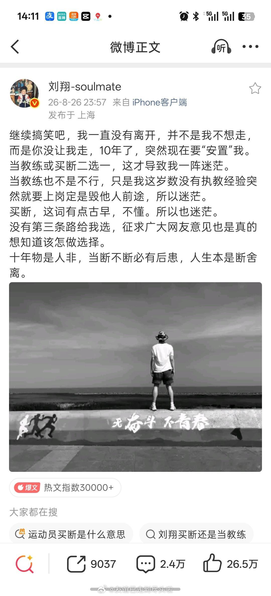 今天刘翔和上海体育局都回应了关于退役运动员安置的问题体育局提供了多个工作岗位给刘